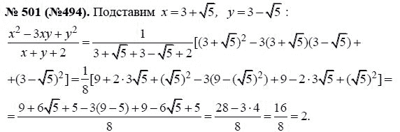 Ответ к задаче № 501 (494) - Ю.Н. Макарычев, гдз по алгебре 8 класс